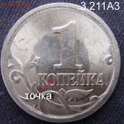 1 коп 2003 СП Шт. 2.22А3 подтверждение . - DSC07734.JPG