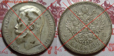 25 Копеек 1877, Рубли 1798,1856,1901 и др. - 1-1901 ФЗ 1.JPG