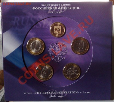 Продам наборы в буклетах: Федерация, Др.города и пр. - Федерация-4 2008-1