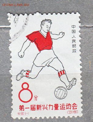Китай 1963 футбол - 9
