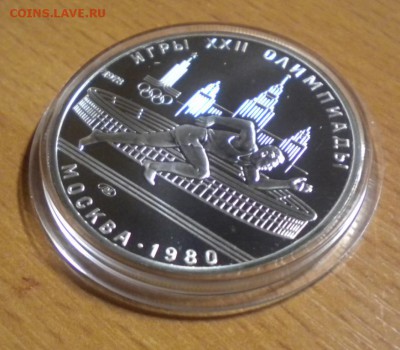 5 рублей олимпиада 80 бег до 10.03. 22-05 - DSCN8762.JPG