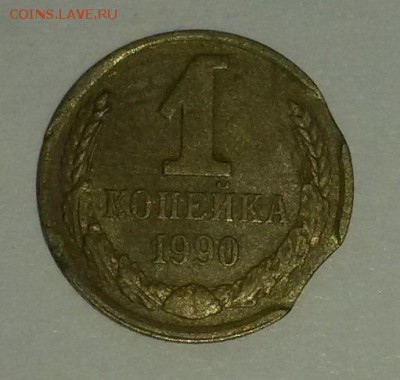 1 копейка 1990г тройной выкус до 12.03 - 20160306_103752