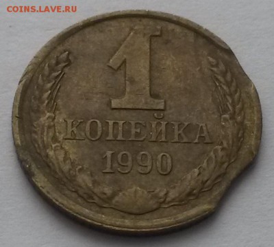 1 копейка 1990г тройной выкус до 12.03 - 20160306_103700