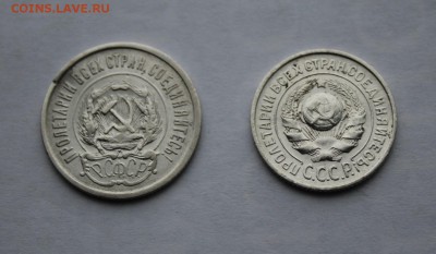 20 копеек 1923 г,15 копеек 1925 г. - IMG_6318.JPG