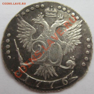 20 копеек 1776 состояние - Изображение 1200