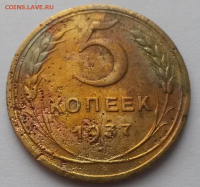 5 копеек 1937!!! до 12.03. 22:00 - 20160306_104341