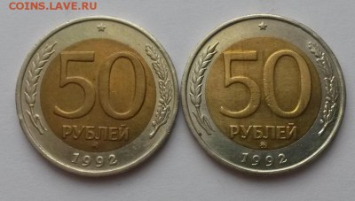 50 рублей 1992 г ммд отличные2 шт.с 200р до 12.03.16.  22:00 - 20160306_104505
