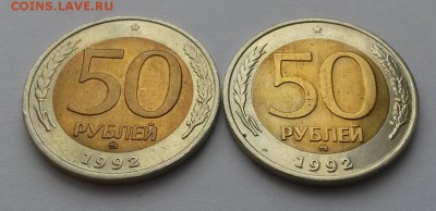 50 рублей 1992 г ммд отличные2 шт.с 200р до 12.03.16.  22:00 - 20160306_104501