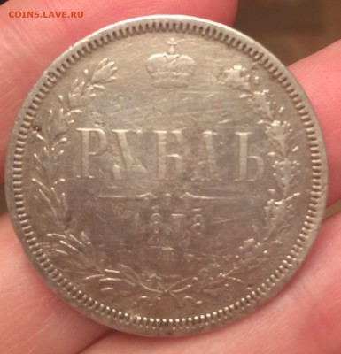 Рубль 1878 - оценка - image