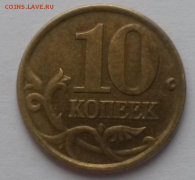 10 копеек 2001 сп вертикальные складки плаща до 12.03 - 20160306_104937