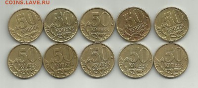 50 коп 1999 СП  - 10шт. одним лотом - 50 коп 1999 сп