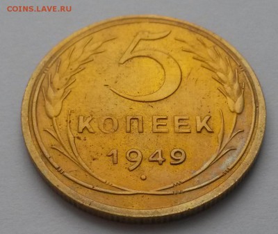 5 копеек 1949 приятная до 12.03. 22:00 - 20160306_105354