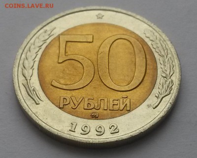 50 рублей 1992 г ммд отличная с 200р   до 12.03.16. в  22:00 - 20160306_105812