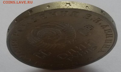 1 рубль Ленин-100 с 200р отличный сохран до 12.03 - 20160306_110200