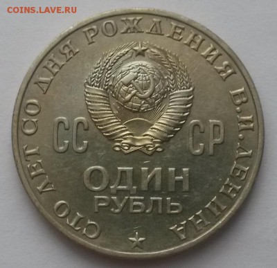 1 рубль Ленин-100 с 200р отличный сохран до 12.03 - 20160306_110129