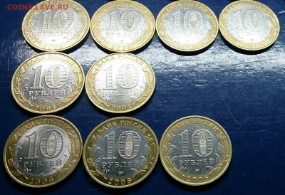 10 рублей БМ 2000-2006 до 22.00 10.03.16г. - DSC_6374