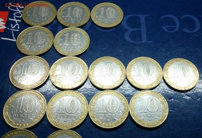10 рублей БМ 2000-2006 до 22.00 10.03.16г. - DSC_6371