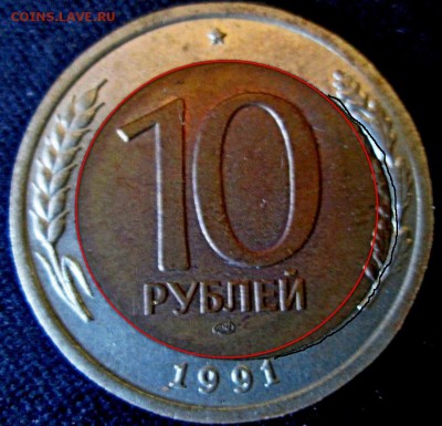 10 рублей 1991г смещение или перекос??? - Img_3962