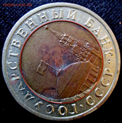 10 рублей 1991г смещение или перекос??? - Img_3968