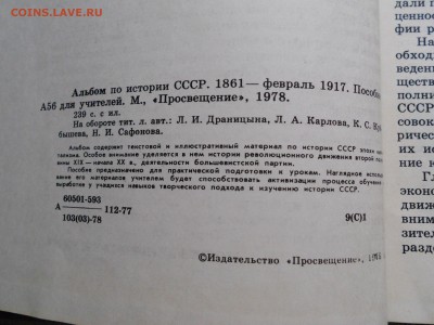 Альбом по истории СССР (до 13.03. - 23.00 мск) - DSCN4062.JPG