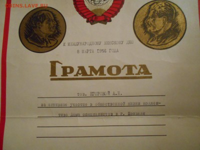 Грамоты 50 годов 9.03.16. - DSCN5119[1].JPG