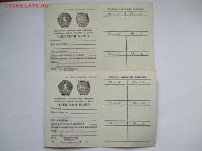 ДОКУМЕНТ ДОСААФ ( членский билет ) - IMG_0045.JPG