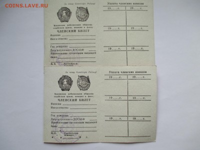 ДОКУМЕНТ ДОСААФ ( членский билет ) - IMG_0046.JPG