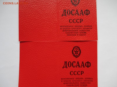 ДОКУМЕНТ ДОСААФ ( членский билет ) - IMG_0047.JPG