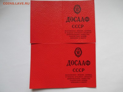 ДОКУМЕНТ ДОСААФ ( членский билет ) - IMG_0048.JPG