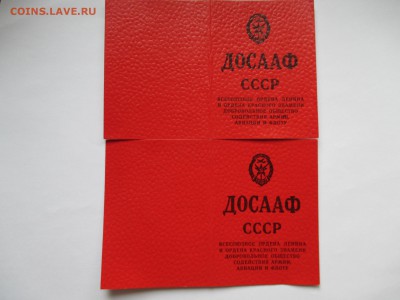 ДОКУМЕНТ ДОСААФ ( членский билет ) - IMG_0049.JPG