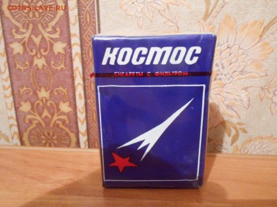 Советские сигареты "Космос" 9.03.16. - DSCN5114[1].JPG