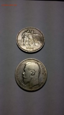 рубль 1897 и рубль 1924оценка - IMG_20160307_204503_0