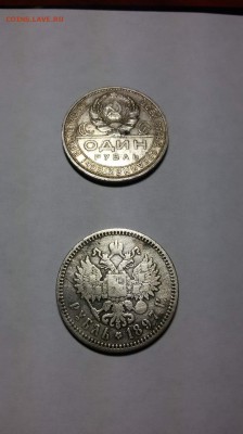 рубль 1897 и рубль 1924оценка - IMG_20160307_204510_0