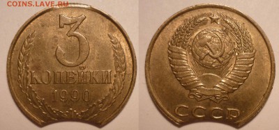 3 коп 1990 с выкусом до10.3.2016 в 22-00 МВ - 90h1