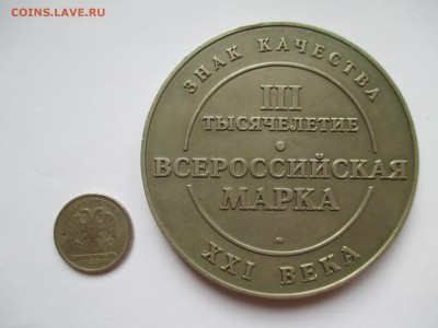 настольная медаль ммд знак качества - IMG_0066.JPG