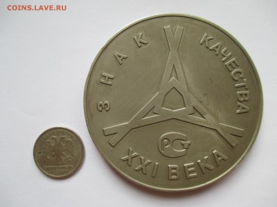 настольная медаль ммд знак качества - IMG_0064.JPG