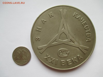 настольная медаль ммд знак качества - IMG_0063.JPG