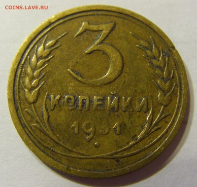 3 копейки 1931 год СССР до 12.03.2016 22:00 МСК - CIMG8513.JPG