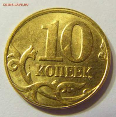 10 коп 2013 М Брак небольшой сдвиг канта 12.03.16 22:00 МСК - CIMG8523.JPG