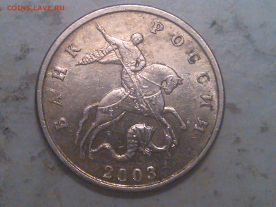 5 копеек 2003г ББ до 10.03.2016 - IMG_20160307_102830