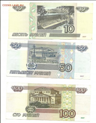 10р.,50р.,100р. 1997-мод. 2001 из оборота. 11.03.16,21:00мск - 001