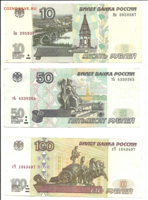 10р.,50р.,100р. 1997-мод. 2001 из оборота. 11.03.16,21:00мск - 002