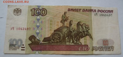 10р.,50р.,100р. 1997-мод. 2001 из оборота. 11.03.16,21:00мск - IMG_3538.JPG