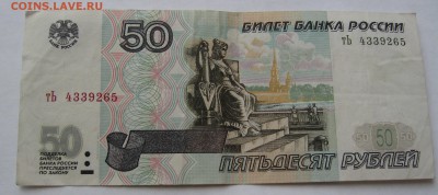 10р.,50р.,100р. 1997-мод. 2001 из оборота. 11.03.16,21:00мск - IMG_3542.JPG