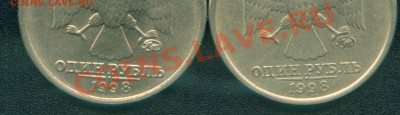 Вопрос по 1 руб.1998ммд. Растояние до лапы вроде разное? - 1руб.3.JPG