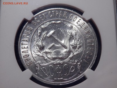 1 рубль 1921 АГ в слабе NGC MS63 - P2240022.JPG
