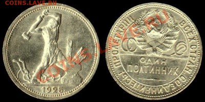 ПОЛТИННИ 1925 г. ПЛ - ШТЕМП БЛЕСК - До 23.10.10 г 21.00 МСК - IMG_0003_NEW