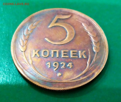 5 копеек 1924г. рубчатый гурт,оценка и подленость - _20160307_205803