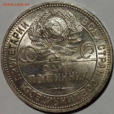 полтинник 1925 Штемп. блеск (с 200 руб.) - 2