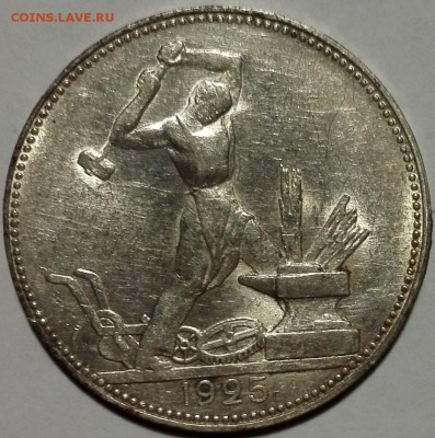 полтинник 1925 Штемп. блеск (с 200 руб.) - 1
